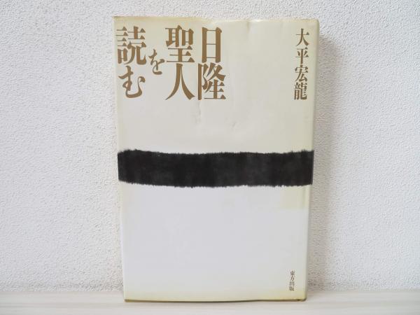 卑弥呼の霊言 : 女性であることの尊厳(善川三朗 編) / ブックソニック 卑弥呼の霊言 : 女性であることの尊厳(善川三朗 編) / ブックソニック