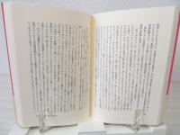 子育ての歴史 : 若い母たちにおくる
