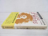 子どもたちは警告する : その競争社会に未来はあるか