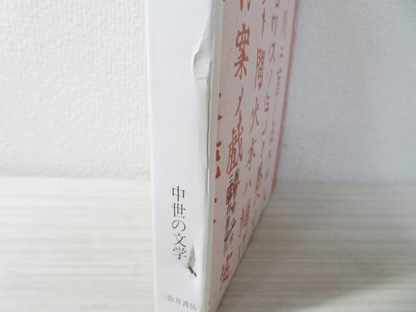 源平盛衰記(松尾葦江 校注) / 古本、中古本、古書籍の通販は「日本の