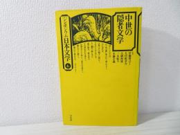 シンポジウム日本文学