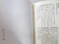 シンポジウム日本文学