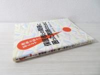 保護者との関係に困った教師のために : 教師の悩みに答えます