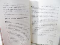 保護者との関係に困った教師のために : 教師の悩みに答えます