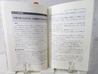 保護者との関係に困った教師のために : 教師の悩みに答えます