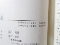 医の道人の道