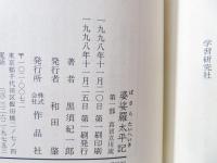 婆娑羅太平記