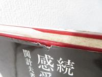 感受性訓練
