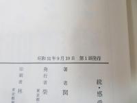 感受性訓練