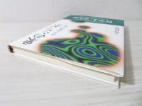 象のシッポ : 科学・認識・存在