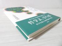 象のシッポ : 科学・認識・存在