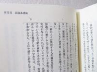 象のシッポ : 科学・認識・存在