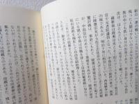 花の妹 : 岸田俊子伝
