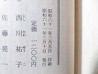 花の妹 : 岸田俊子伝