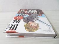 学研まんが世界の歴史