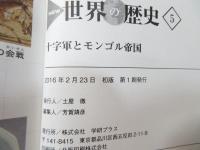 学研まんが世界の歴史
