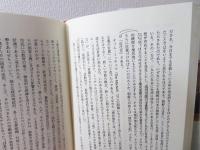 災害の襲うとき : カタストロフィの精神医学