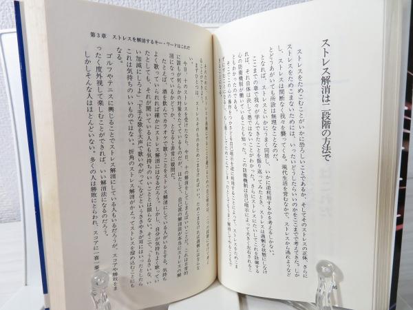 新 自己暗示の技法 人生を活性化する最新超心理学の驚くべき効果 潜在意識に成功思考回路を組み込めば思いのままの願望が実現する 守部昭夫 著 ブックソニック 古本 中古本 古書籍の通販は 日本の古本屋 日本の古本屋 新 自己暗示の技法 人生を活性化する最新超心理学の驚くべき効果 潜在意識に成功思考回路を組み込めば思いのままの願望が実現する 守部昭夫 著 ブックソニック 古本 中古本 古書籍の通販は 日本の古本屋 日本の古本屋