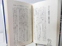 新・自己暗示の技法 : 人生を活性化する最新超心理学の驚くべき効果 潜在意識に成功思考回路を組み込めば思いのままの願望が実現する