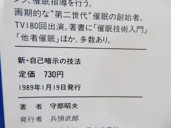 新 自己暗示の技法 人生を活性化する最新超心理学の驚くべき効果 潜在意識に成功思考回路を組み込めば思いのままの願望が実現する 守部昭夫 著 ブックソニック 古本 中古本 古書籍の通販は 日本の古本屋 日本の古本屋 新 自己暗示の技法 人生を活性化する最新超心理学の驚くべき効果 潜在意識に成功思考回路を組み込めば思いのままの願望が実現する 守部昭夫 著 ブックソニック 古本 中古本 古書籍の通販は 日本の古本屋 日本の古本屋