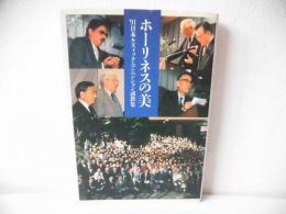 ホーリネスの美 : '91日本ケズィック・コンベンション説教集