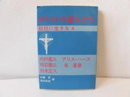 キリストの証人たち