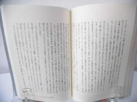 われ信ず : 現代に生きる使徒信条