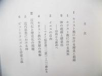 歴史化の神学