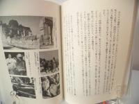 聖書の世界を訪ねて : アメリカの国際研修旅行団と共に