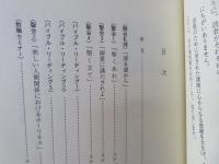 聖別された生活―‘93日本ケズィック・コンベンション説教集