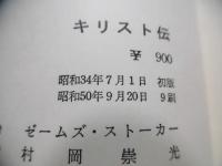 キリスト伝