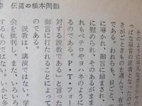 伝道の理論と実際