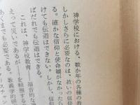 伝道の理論と実際