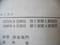 現代聖書講解説教