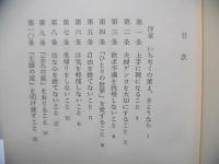 アダムとイブの裸宣言 : ふたりで学ぶ夫婦愛の心理