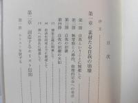 キリストによる無我