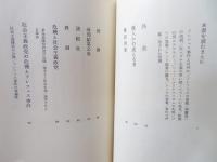 もう一つのドレフュス事件 : 社会主義への洞察