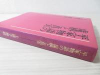 平家物語の虚構と真実