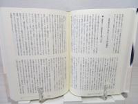 「同化」の同床異夢 : 日本統治下台湾の国語教育史再考