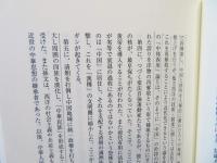 東アジア・イデオロギーを超えて