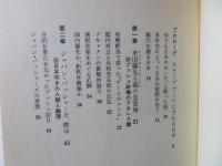 日米烈々 : 孤立へ向かう米国、おびえる日本