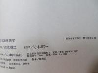 記号論理読本
