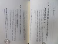 まだ解らないのか米国の通商戦略 : 通商政策の歴史からみた考察