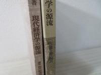 講座現代経済学批判