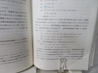 マクロ金融政策の理論 : 金融政策の有効性と限界