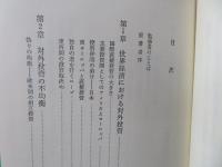 多国籍企業の抗争 : アメリカに挑戦するヨーロッパ