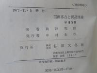 国際寡占と貿易理論