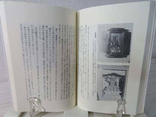 【中古】 古河藩領とその周辺の隠切支丹 川島恂二 古河藩領とその周辺の隠切支丹(川島恂二 著) / 古本、中古本、古書籍の