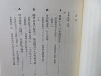 多国籍企業を襲う嵐 : 政治・経済的緊張の真因はなにか