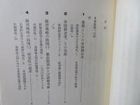 多国籍企業を襲う嵐 : 政治・経済的緊張の真因はなにか